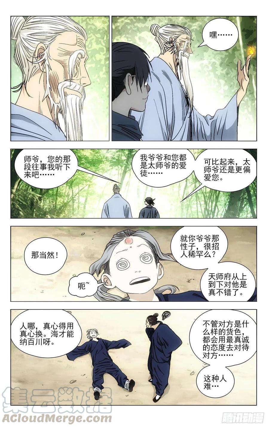 一人之下529 真心换真心