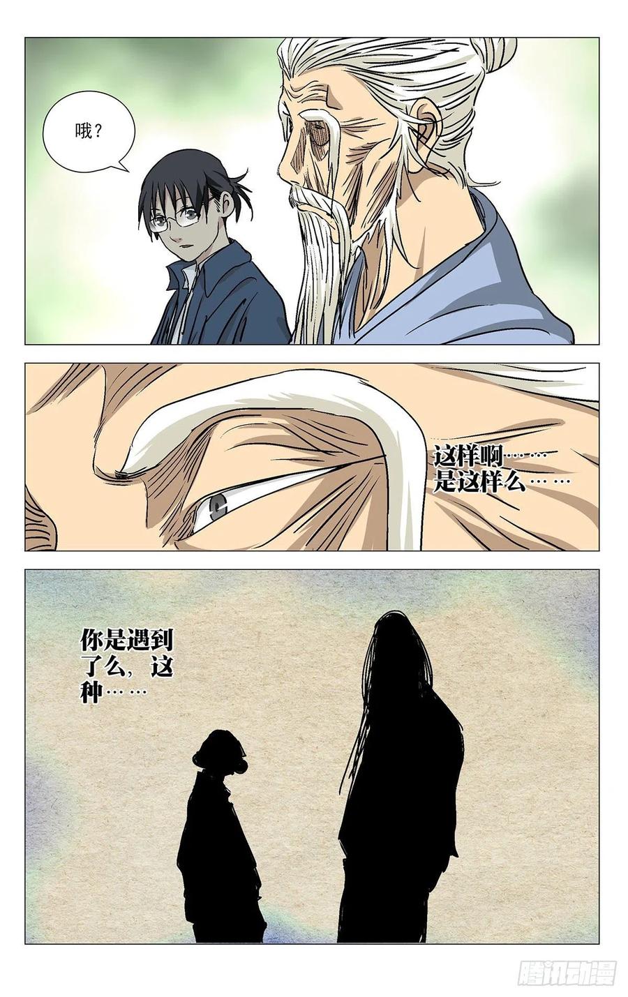 一人之下529 真心换真心