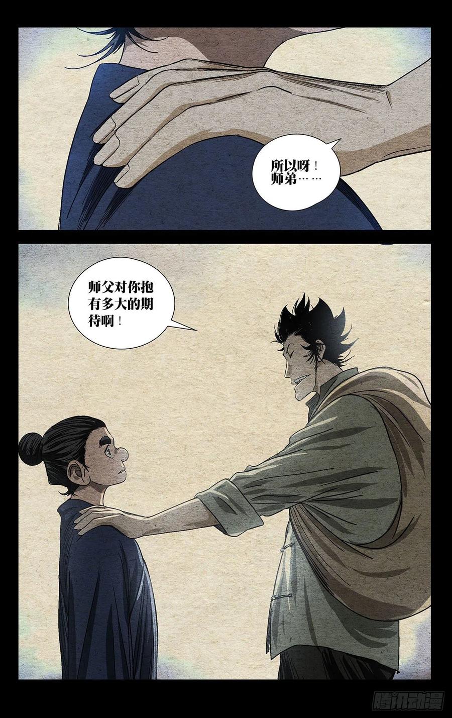 一人之下529 真心换真心