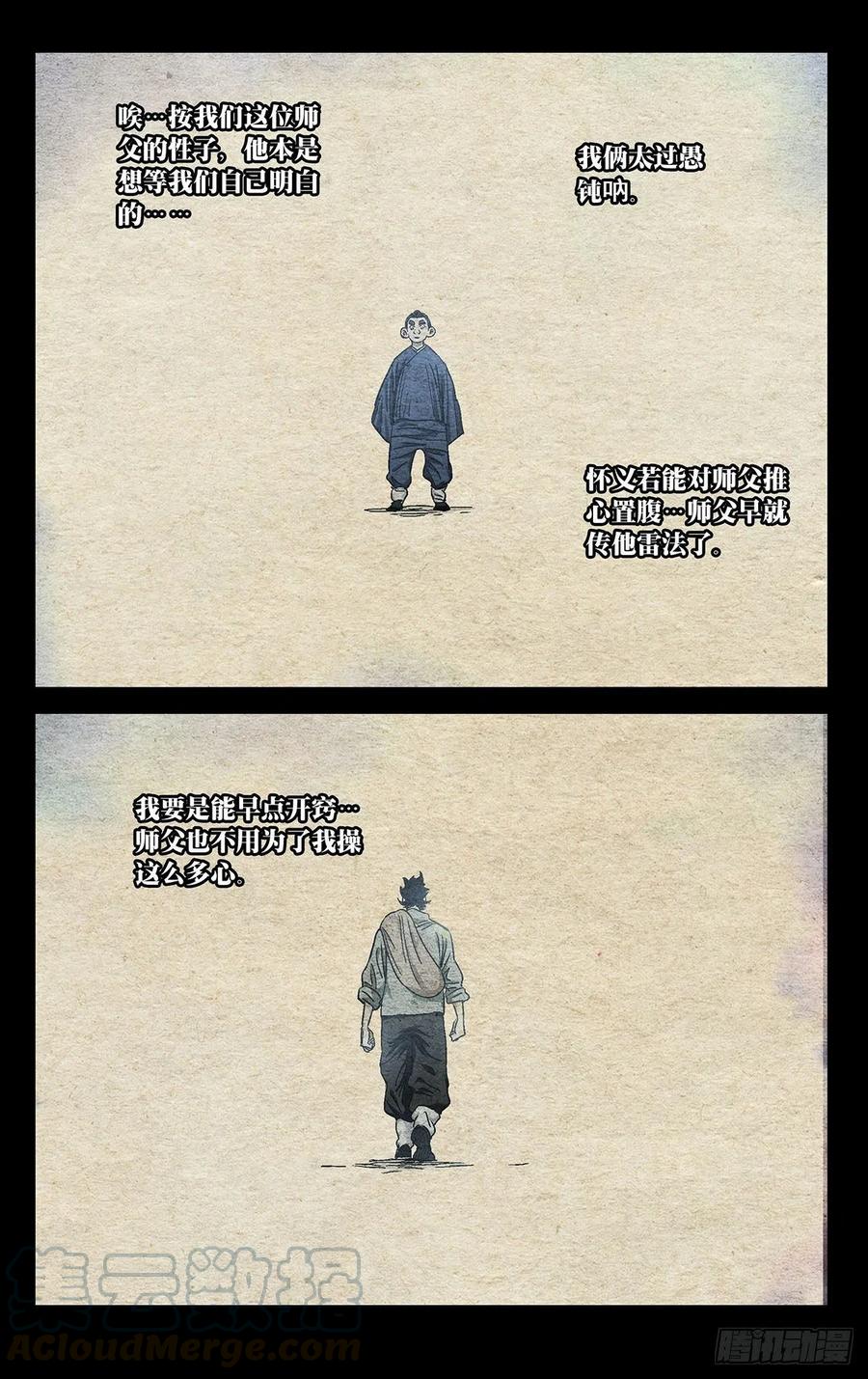 一人之下529 真心换真心