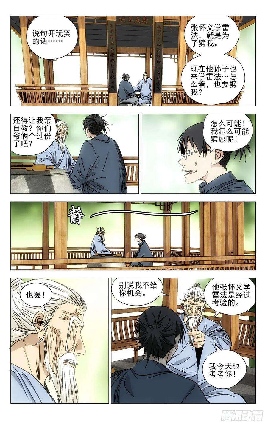 一人之下529 真心换真心