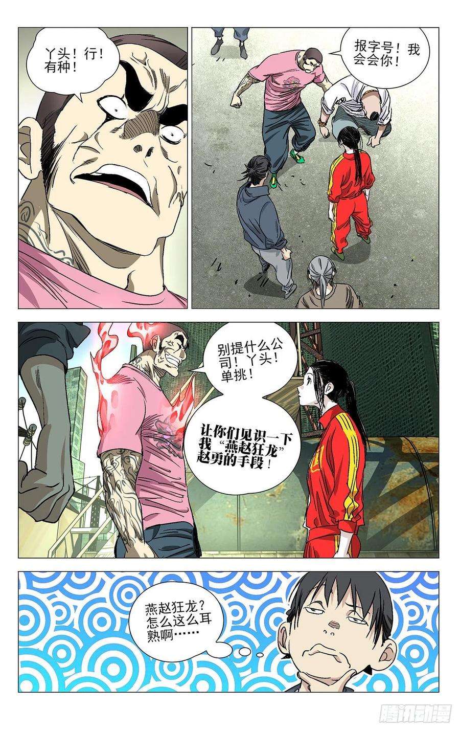 一人之下531 冒头的都打了