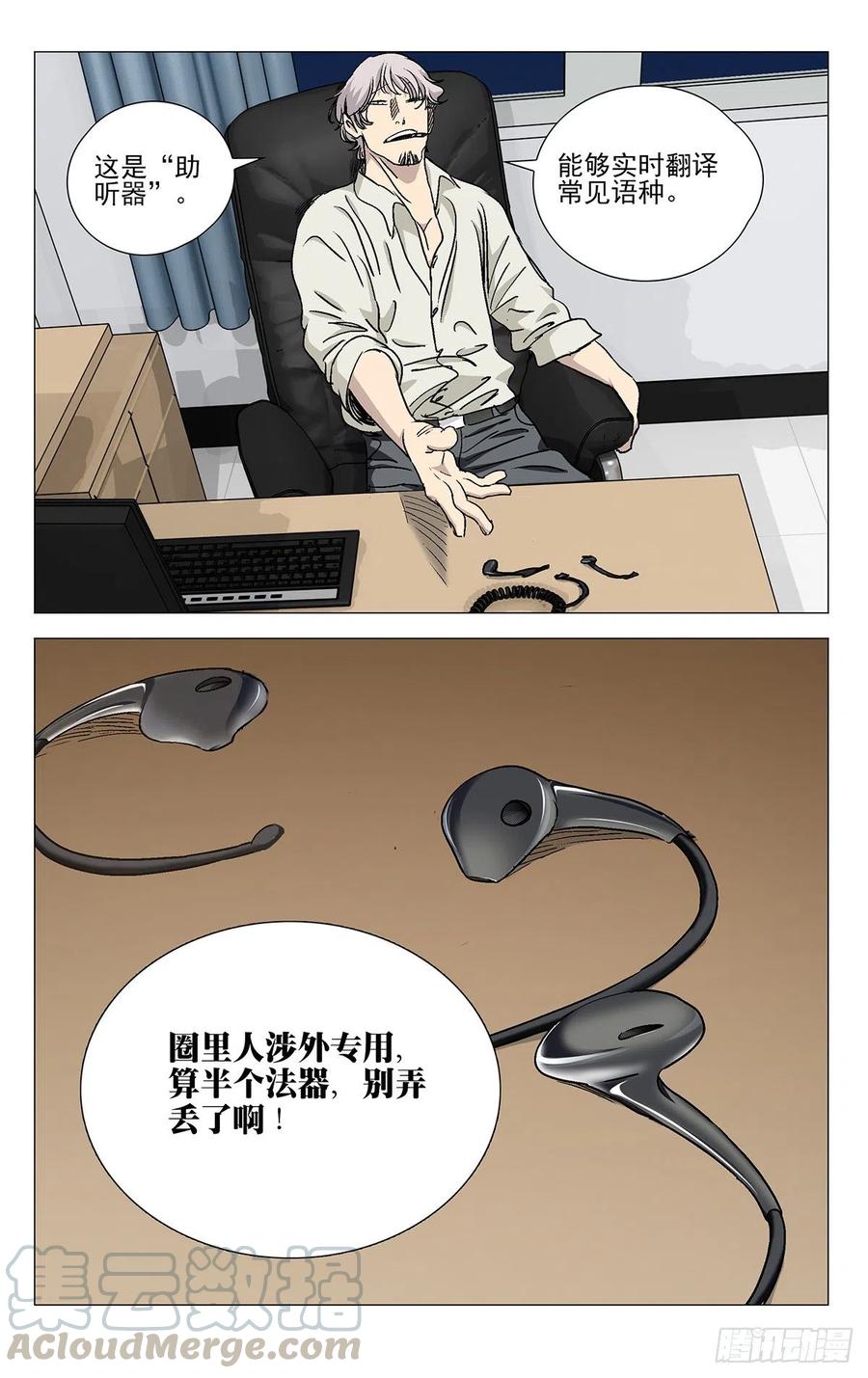 一人之下532 纳森王