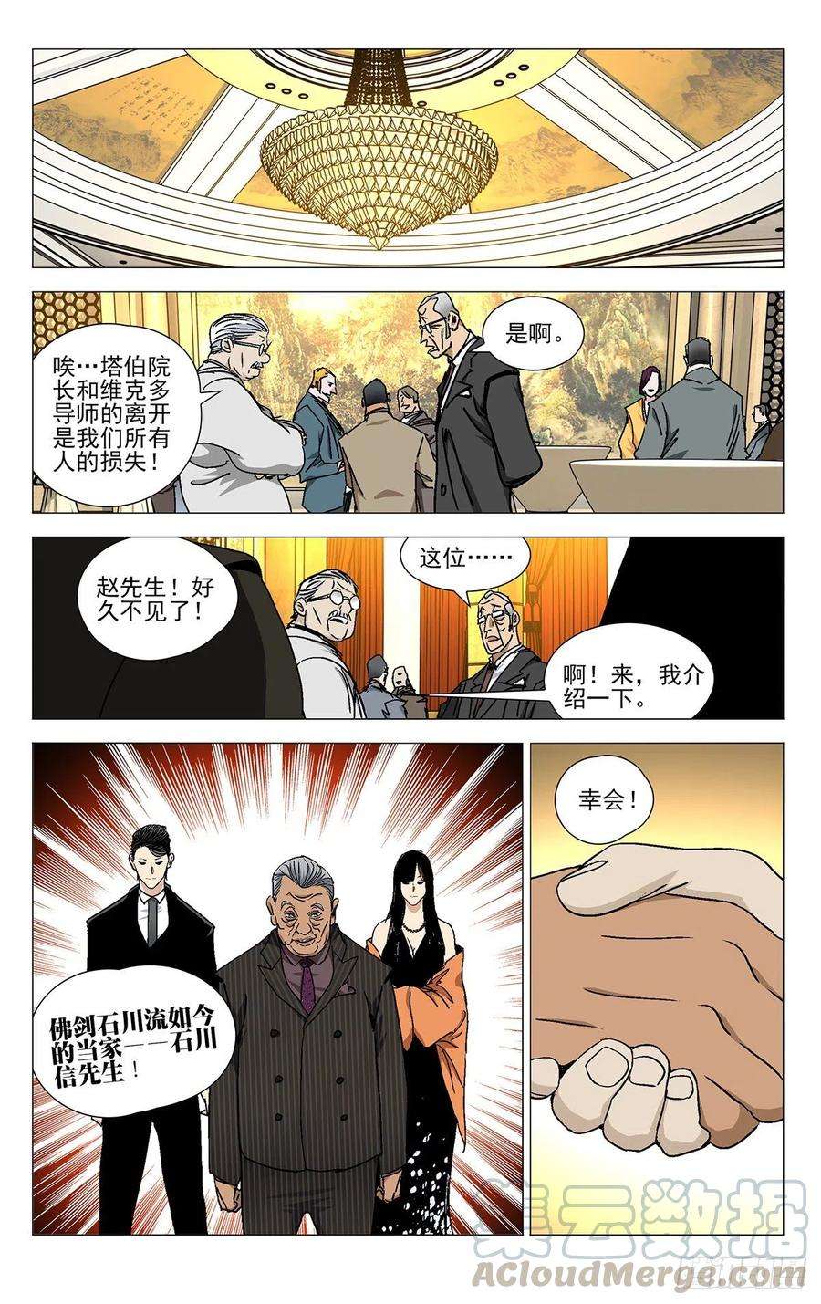 一人之下532 纳森王