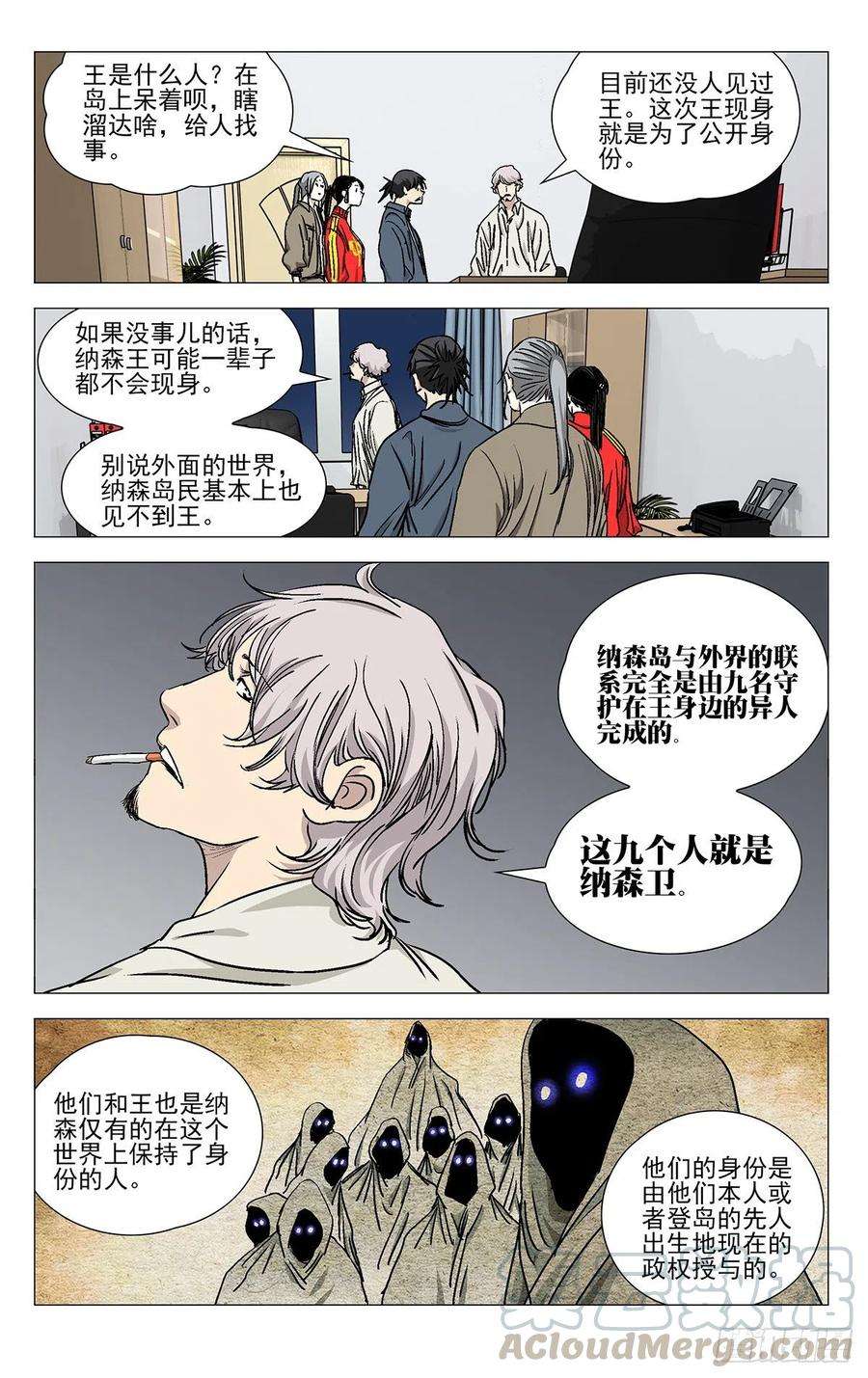 一人之下532 纳森王