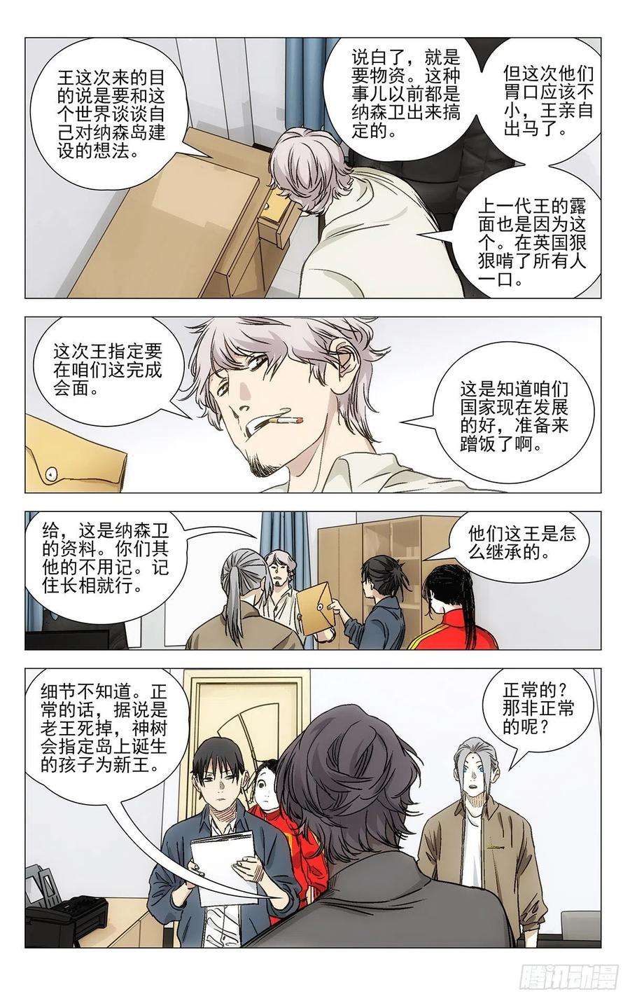 一人之下532 纳森王