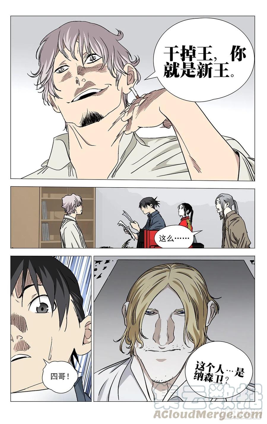 一人之下532 纳森王