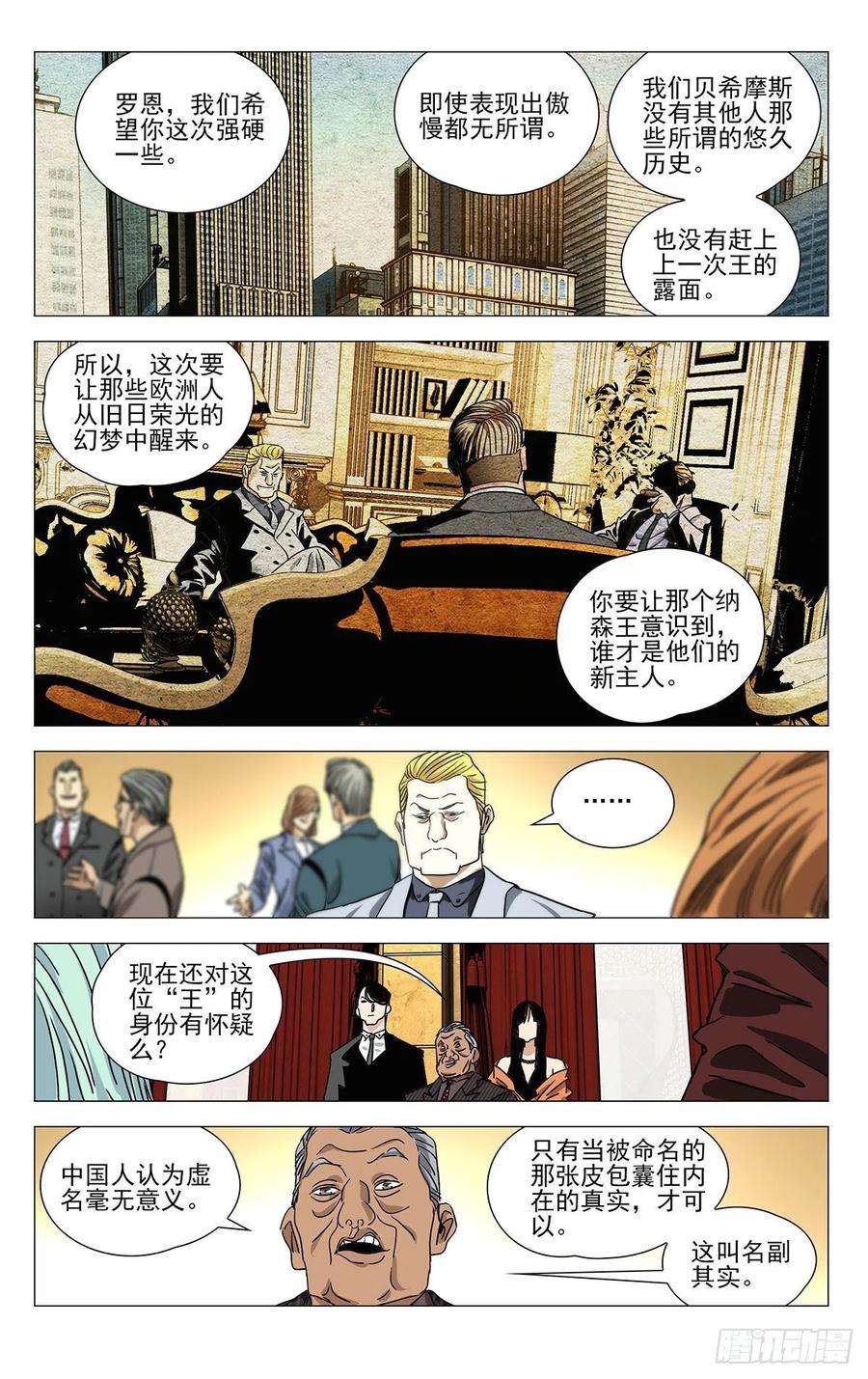 一人之下533 谁闹事收拾谁