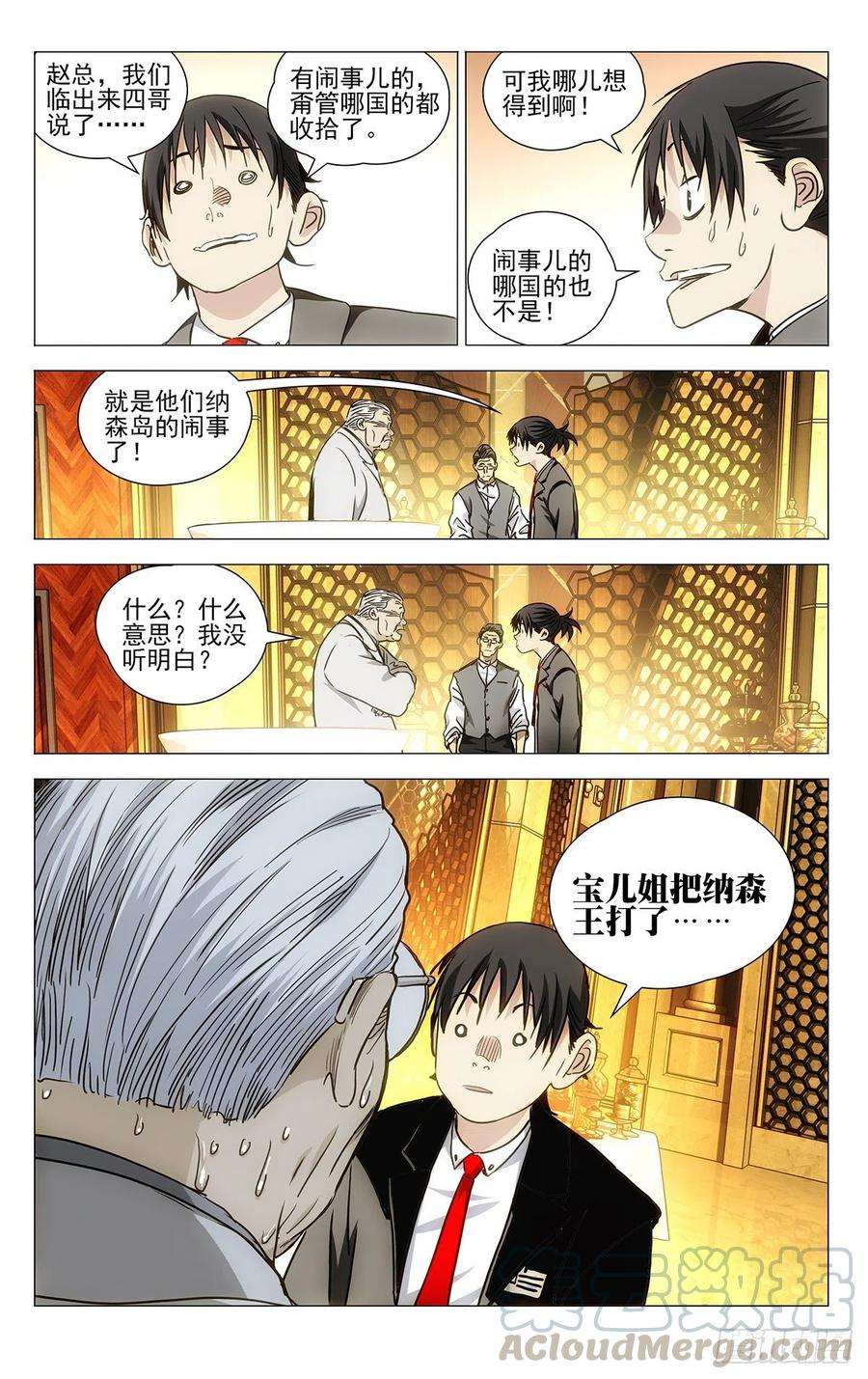 一人之下533 谁闹事收拾谁