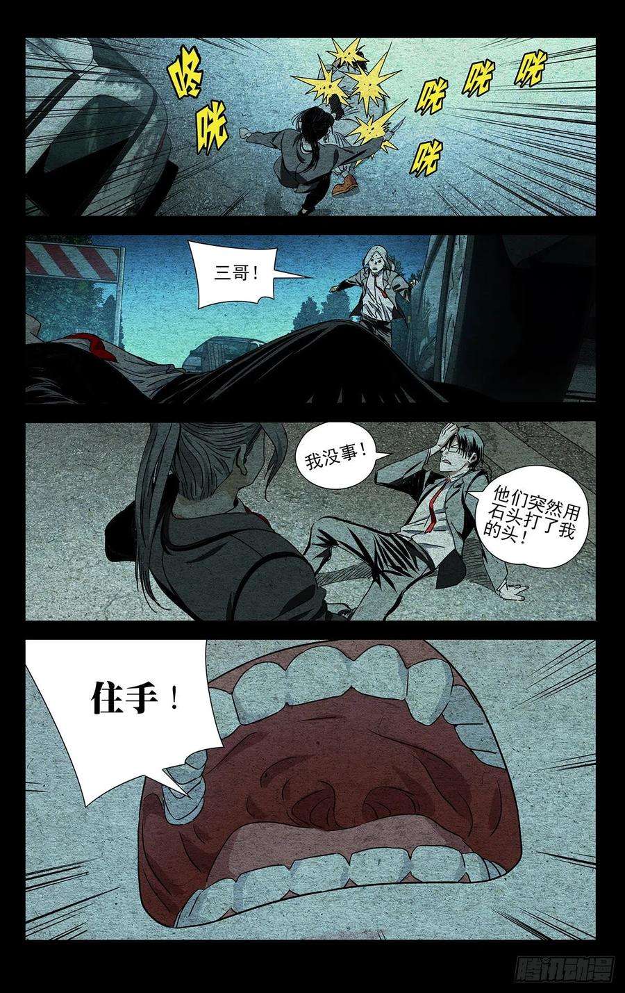 一人之下533 谁闹事收拾谁