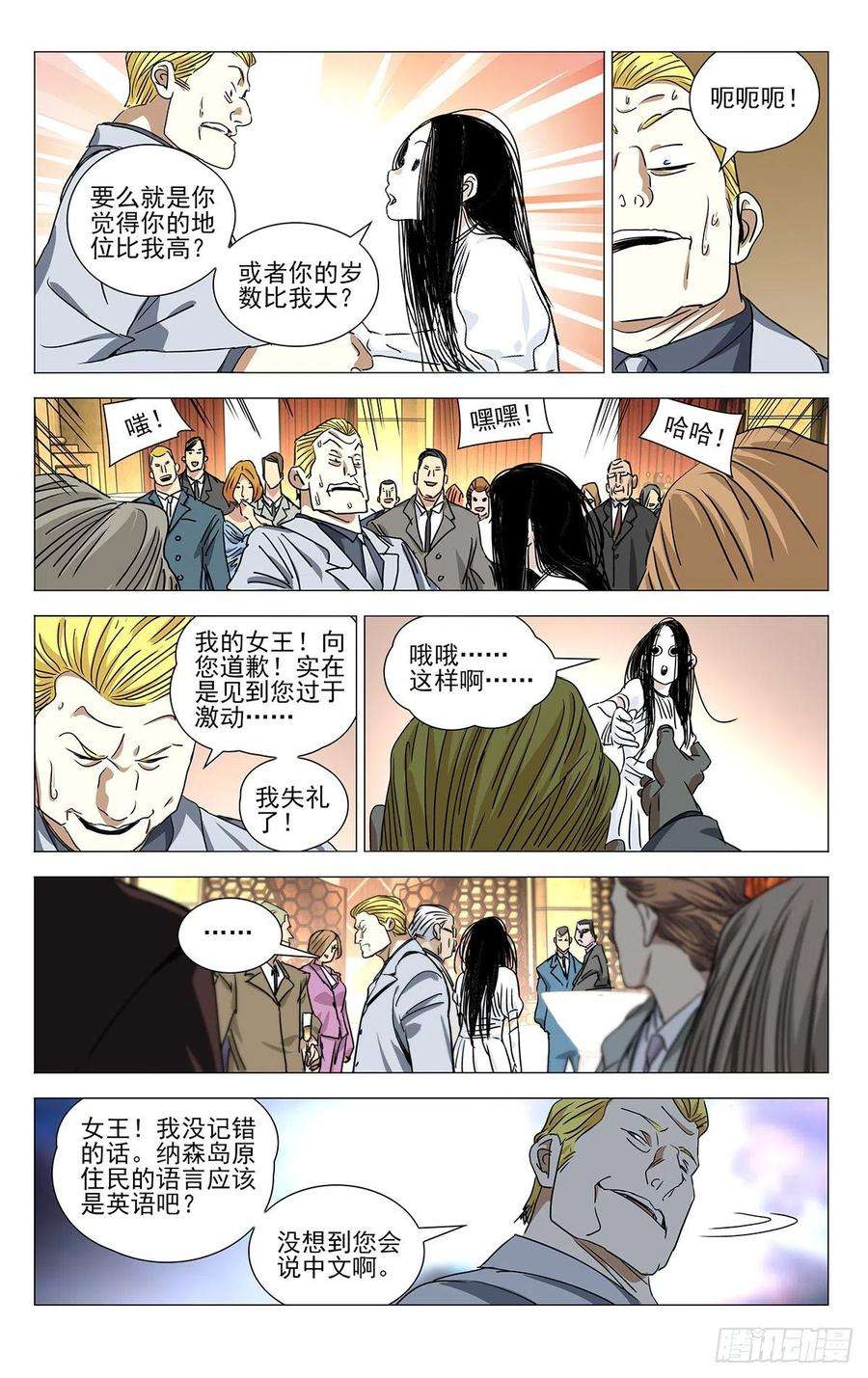 一人之下533 谁闹事收拾谁