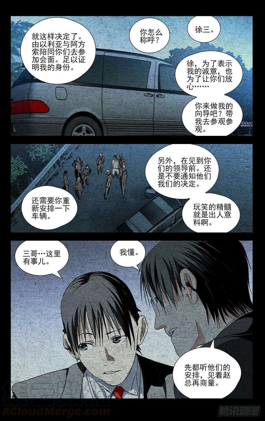 一人之下534 替身