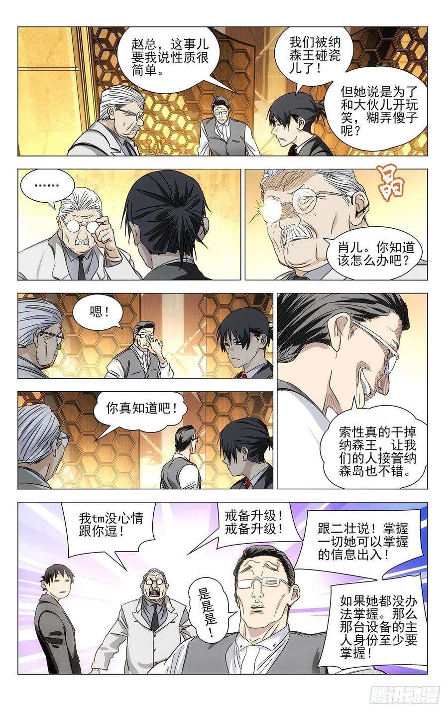 一人之下534 替身