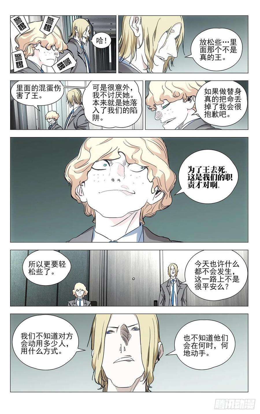 一人之下534 替身