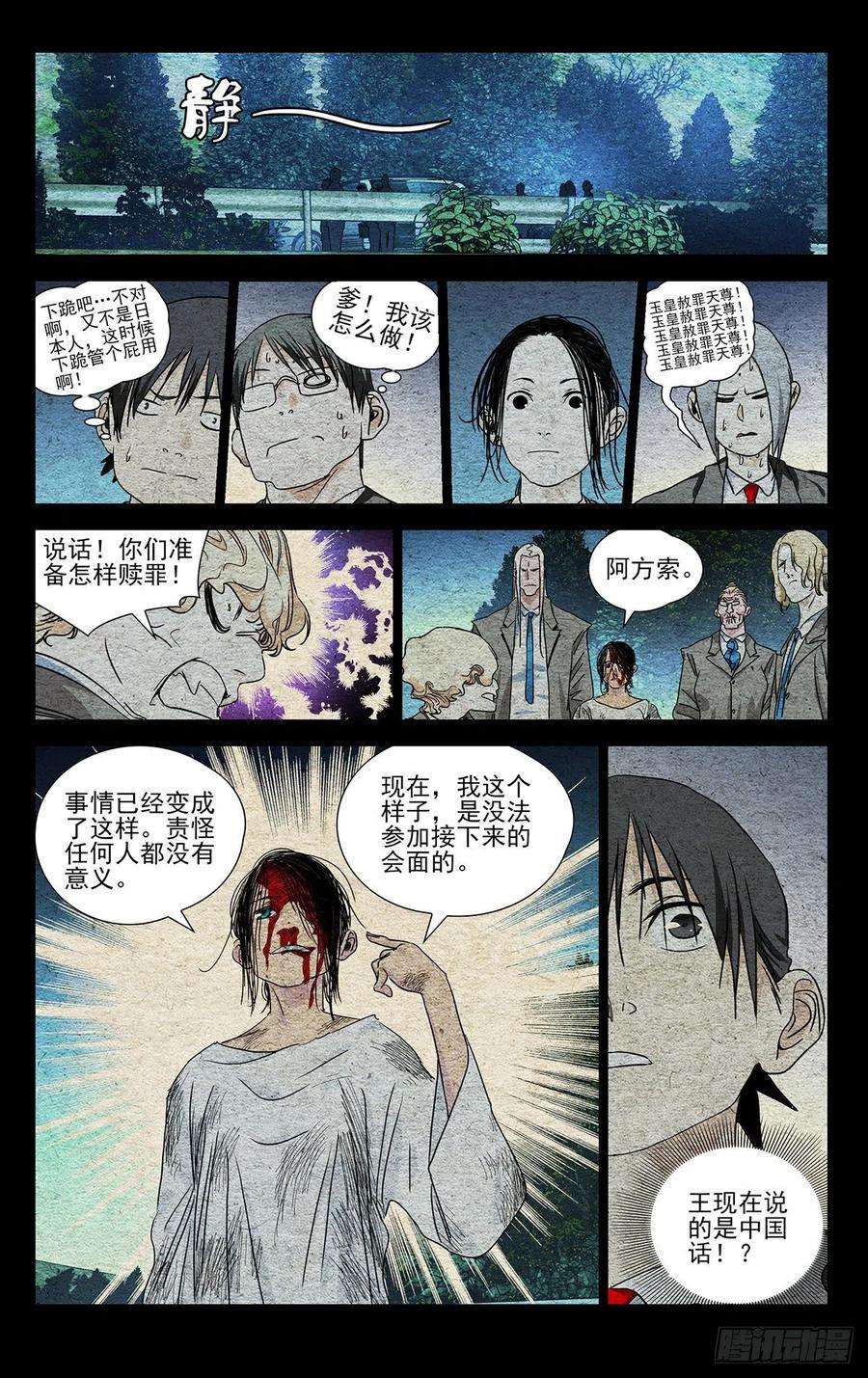 一人之下534 替身