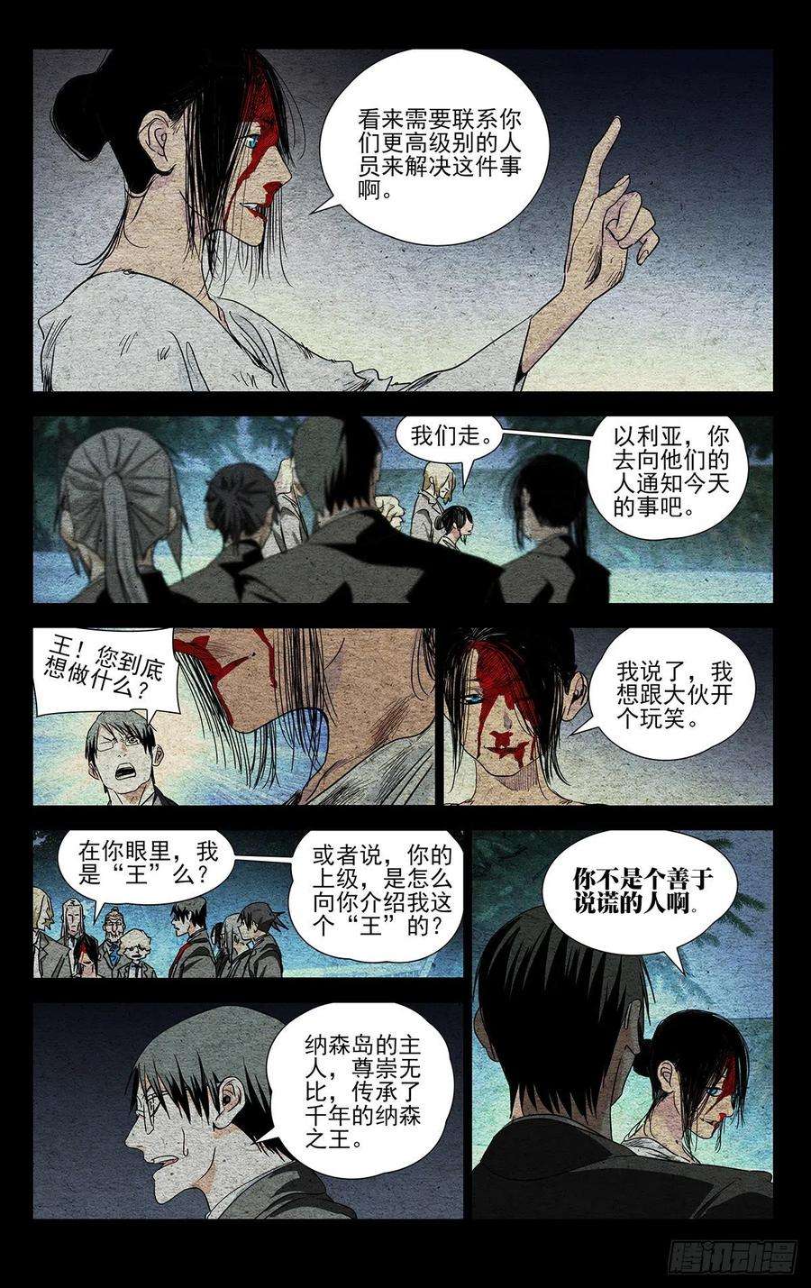一人之下534 替身