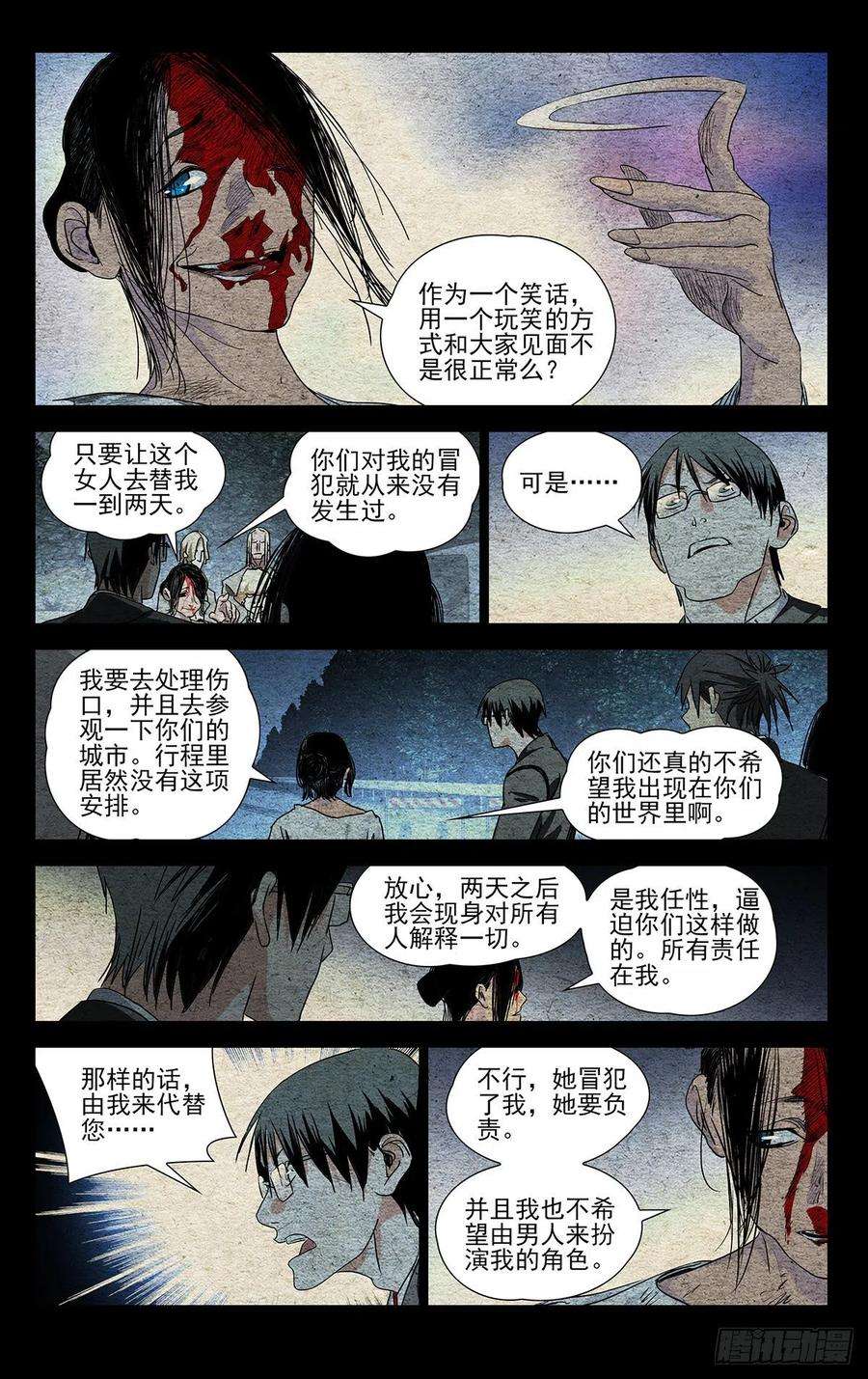 一人之下534 替身