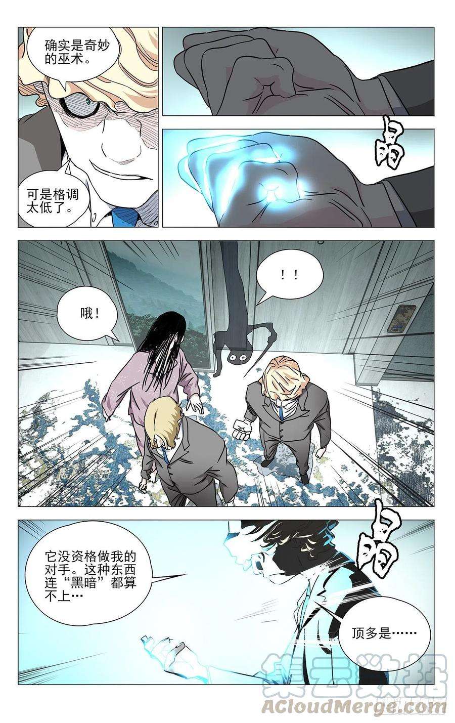 一人之下535 邪祟