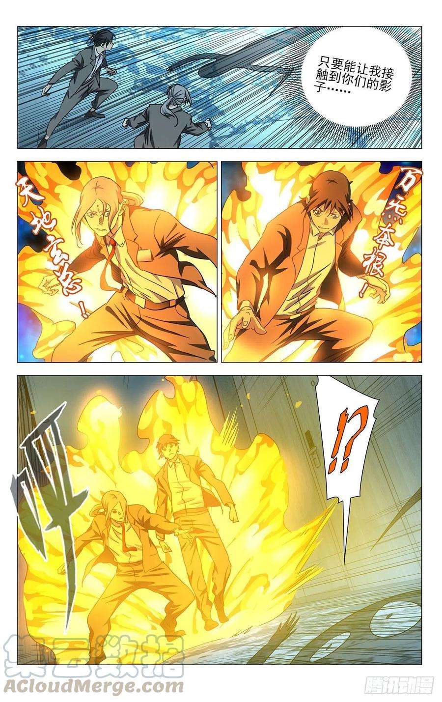 一人之下535 邪祟