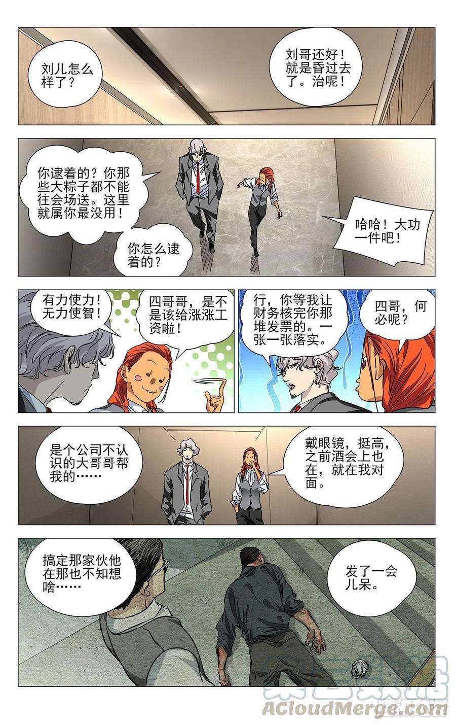 一人之下536 抓获