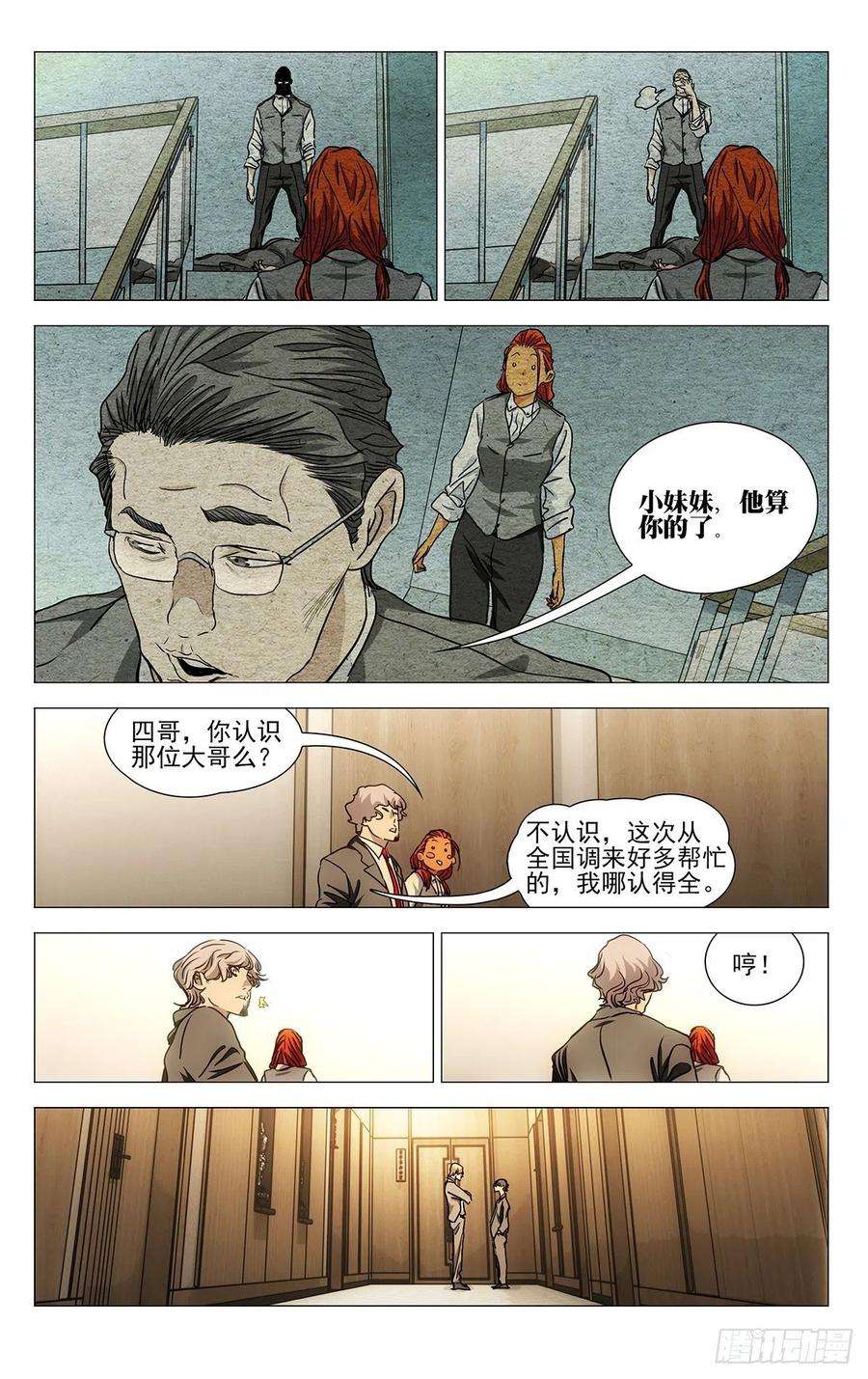 一人之下536 抓获