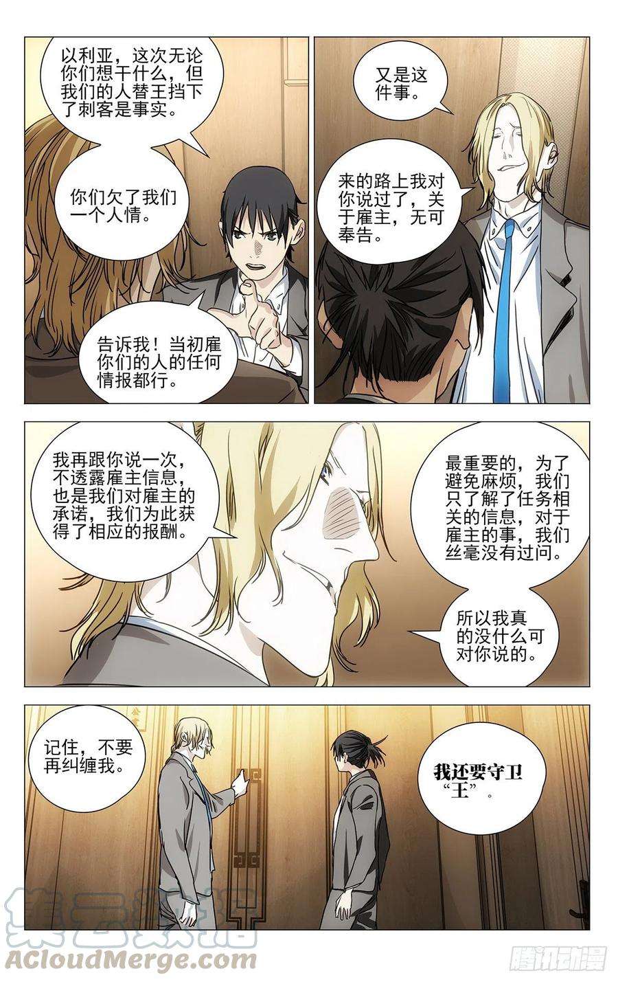 一人之下536 抓获