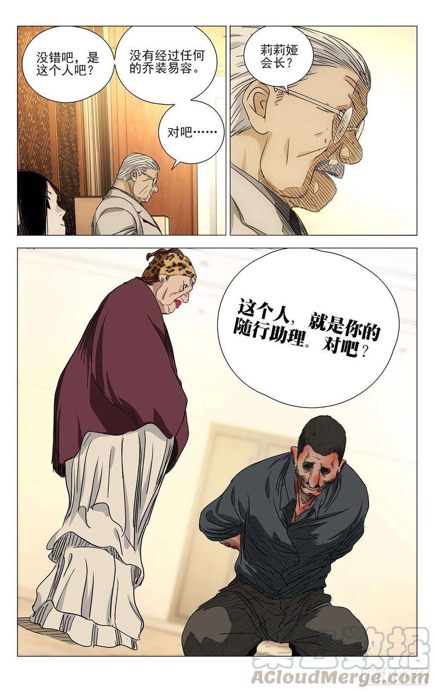 一人之下536 抓获