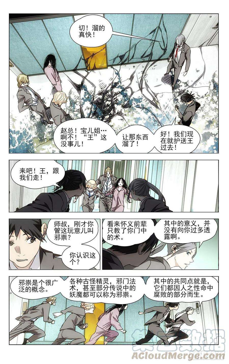 一人之下536 抓获