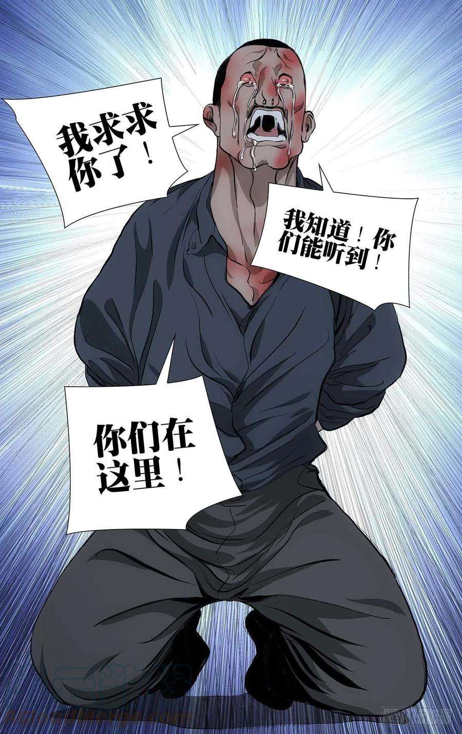 一人之下536 抓获