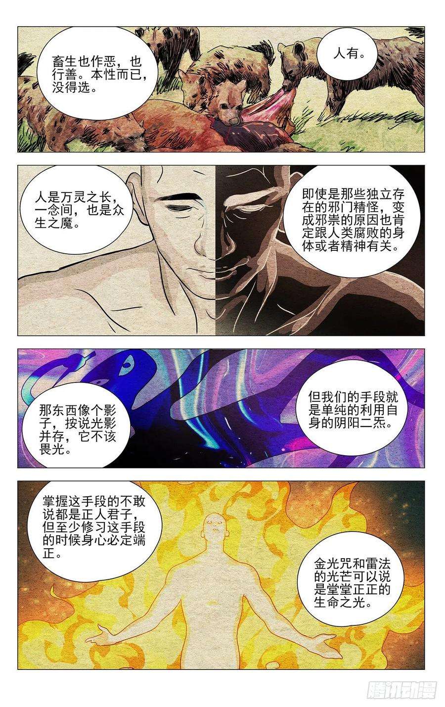 一人之下536 抓获