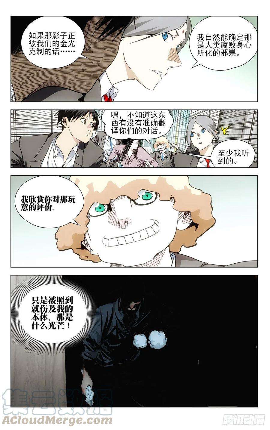 一人之下536 抓获