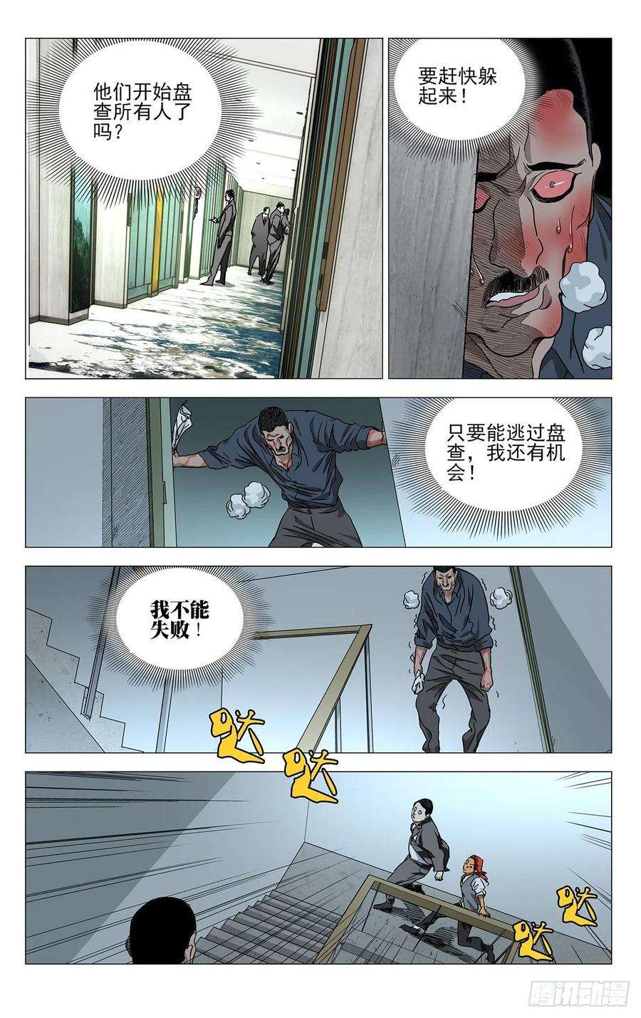 一人之下536 抓获
