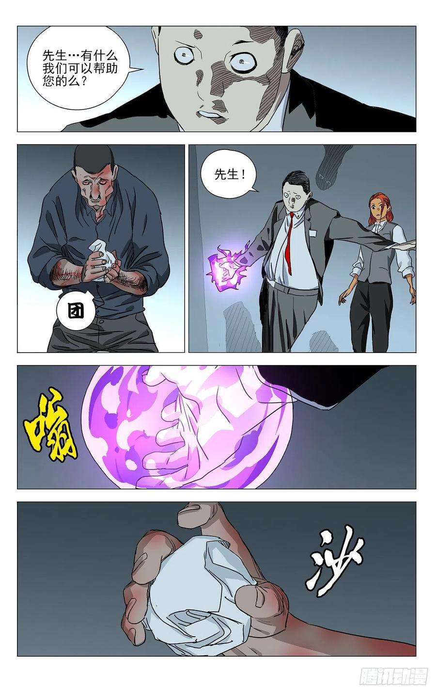 一人之下536 抓获