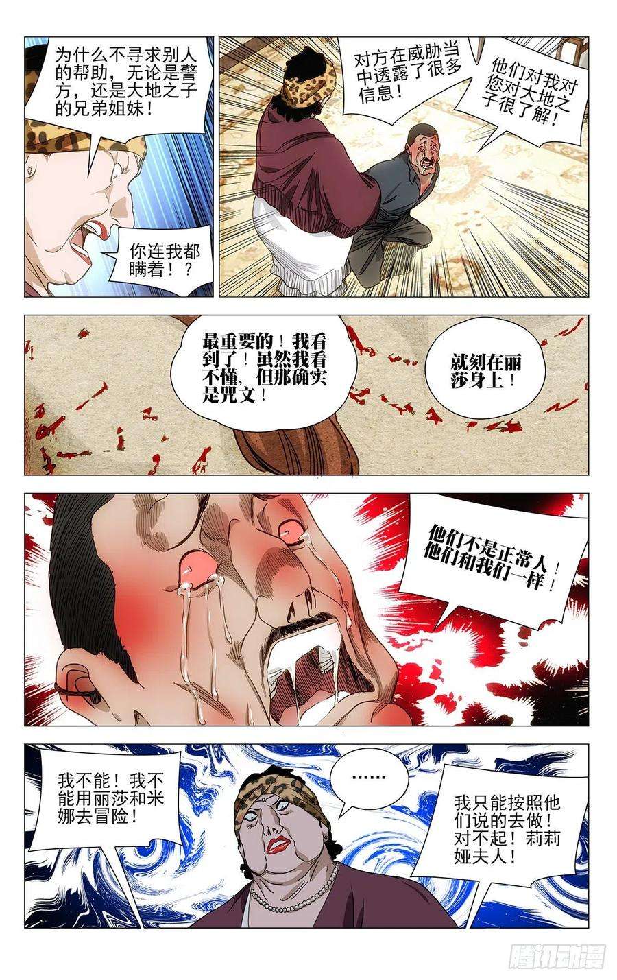 一人之下537 事实公开