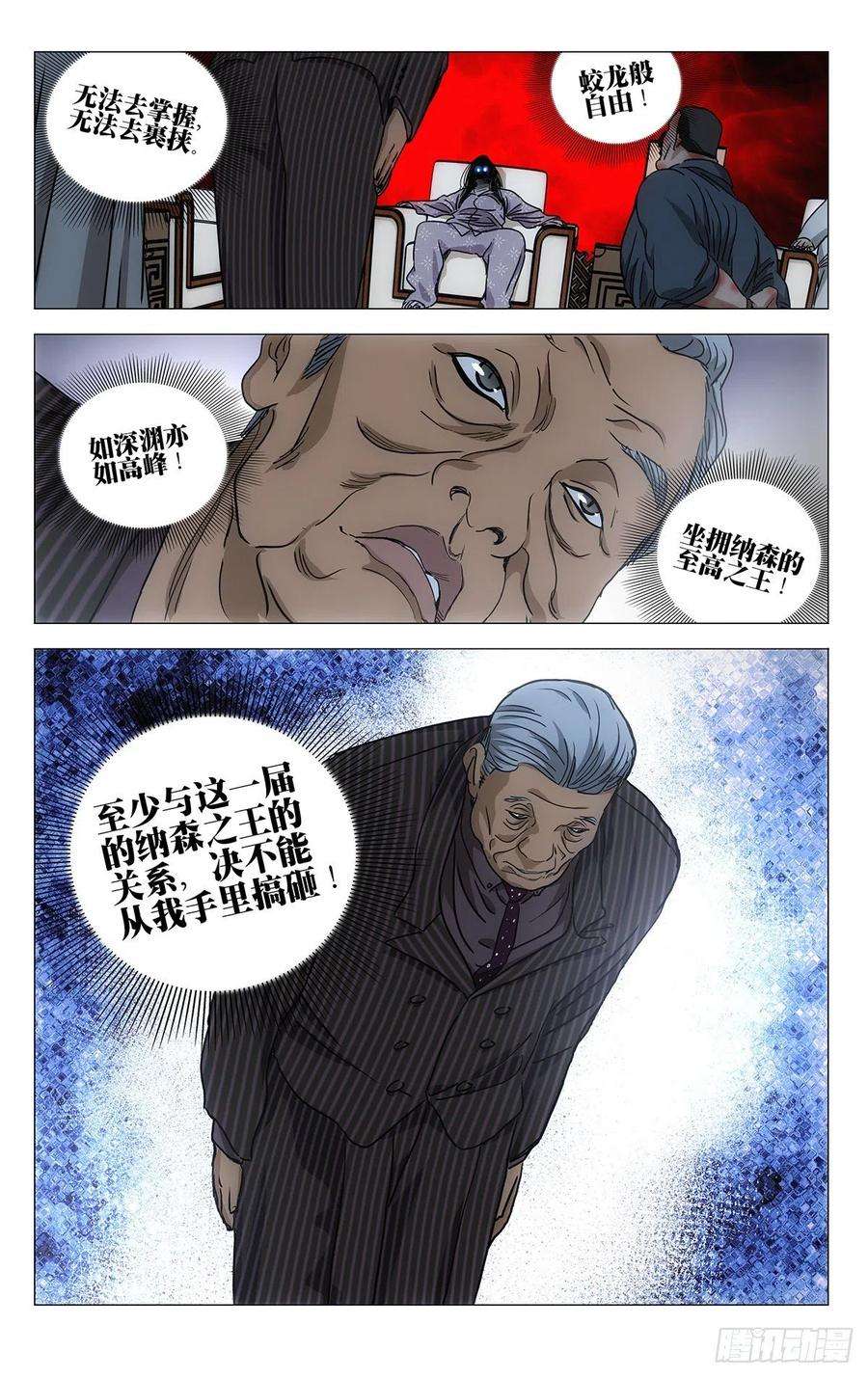 一人之下537 事实公开