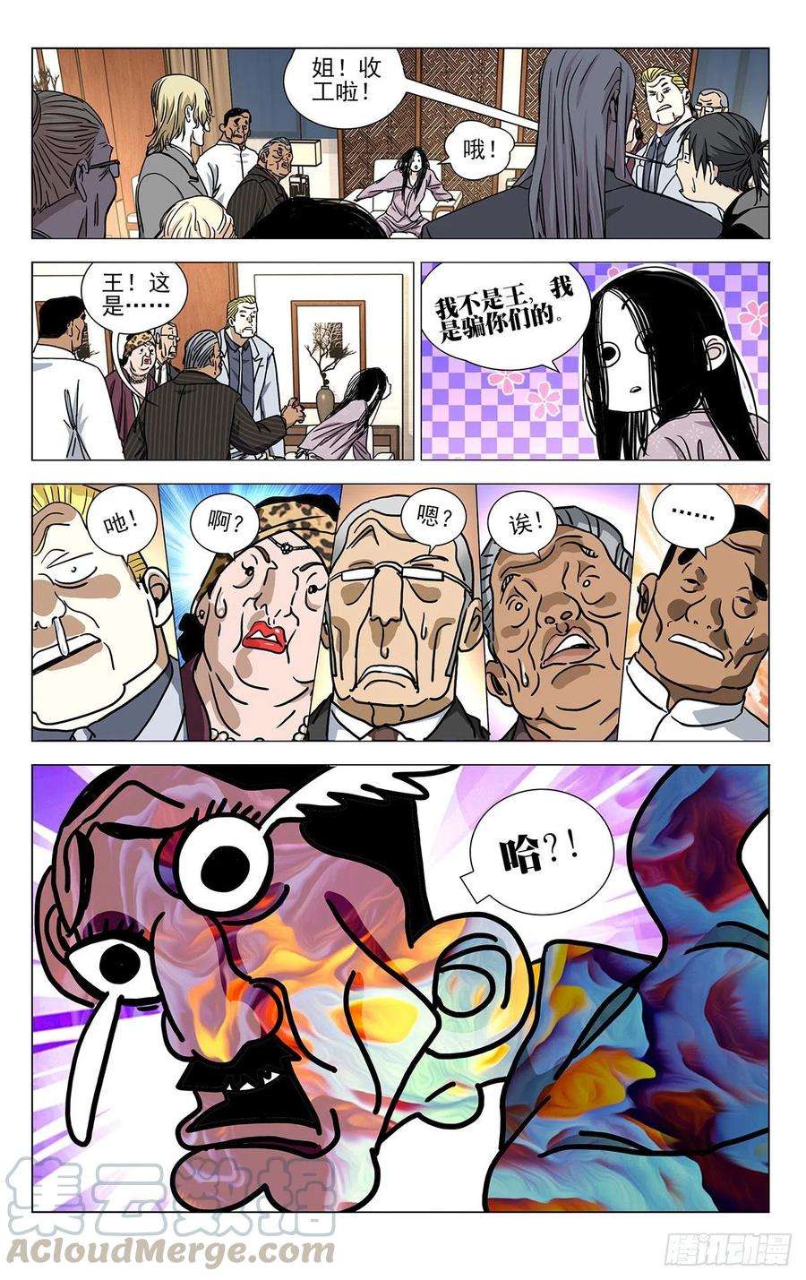 一人之下537 事实公开