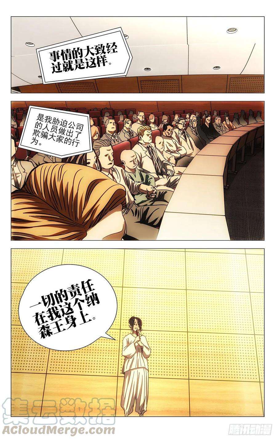 一人之下537 事实公开