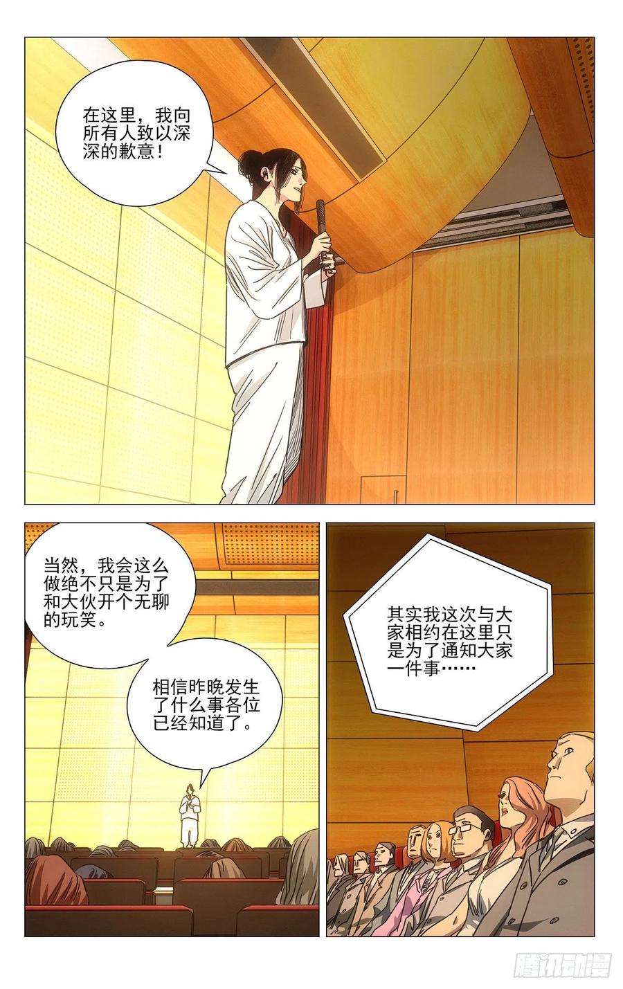 一人之下537 事实公开