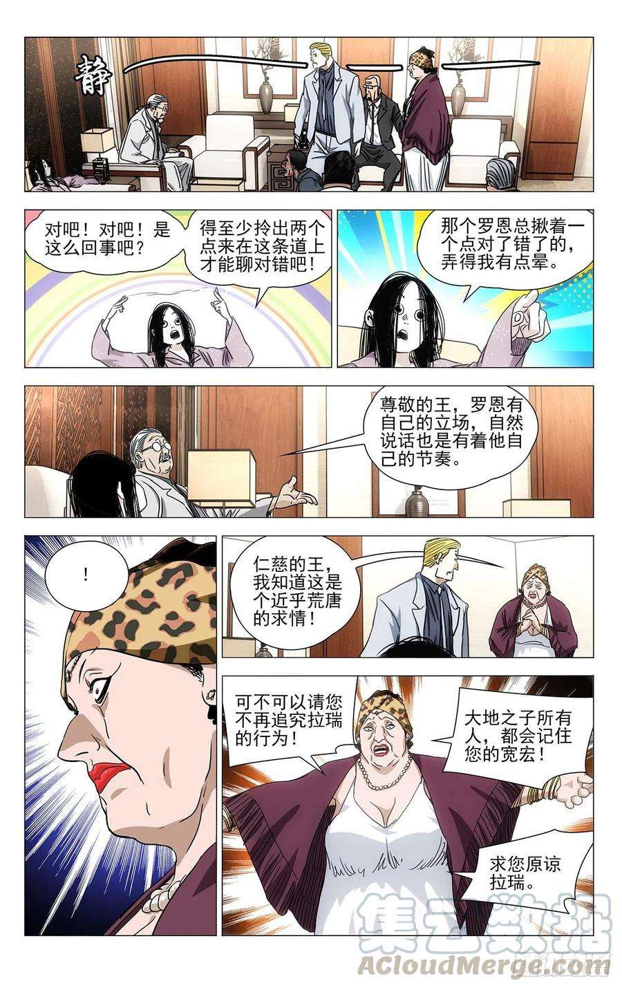 一人之下537 事实公开