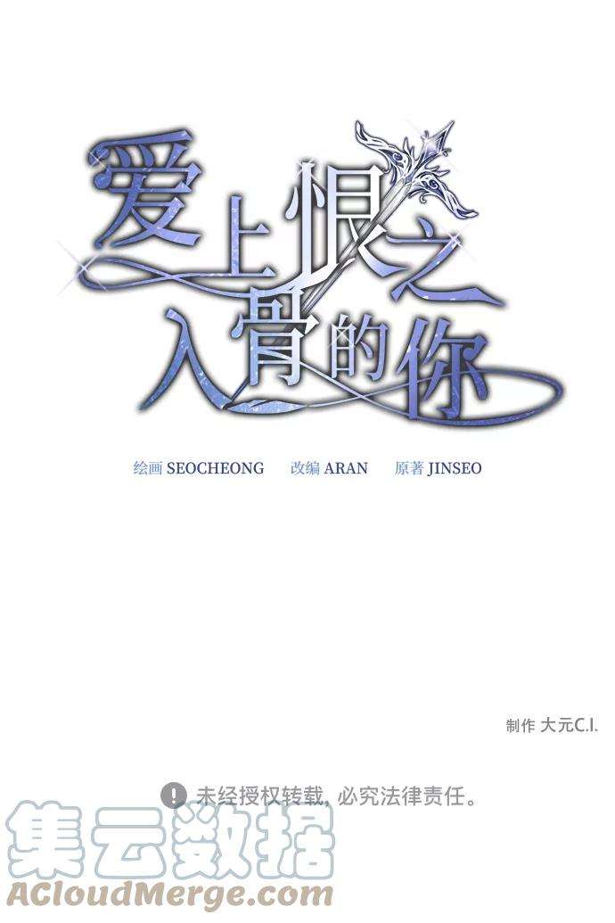 爱上恨之入骨的你1话