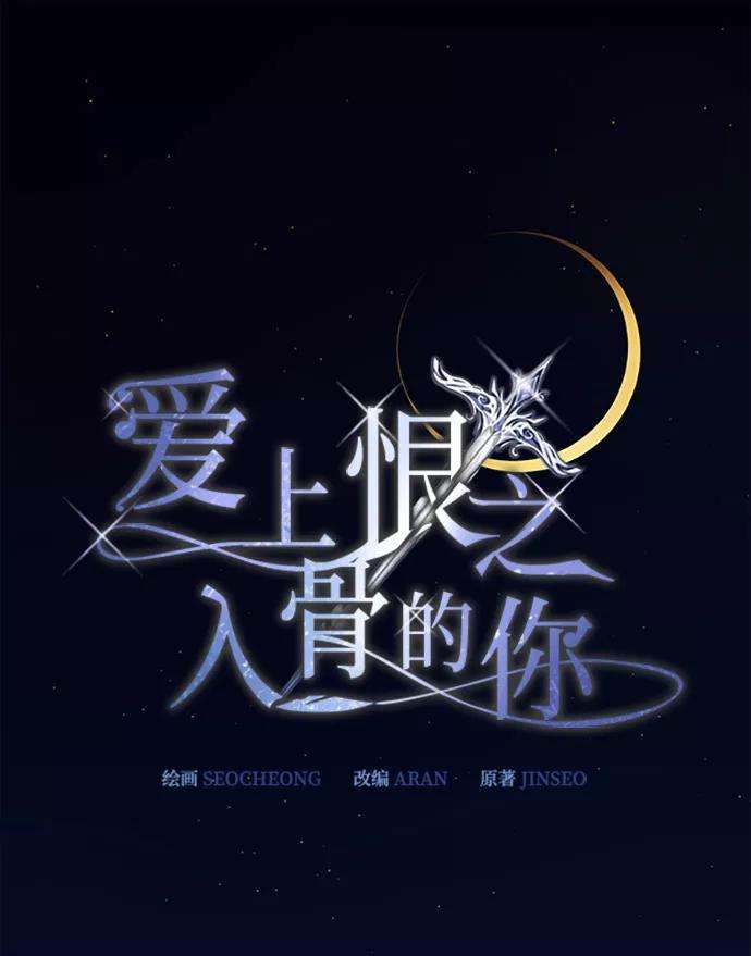 爱上恨之入骨的你3话