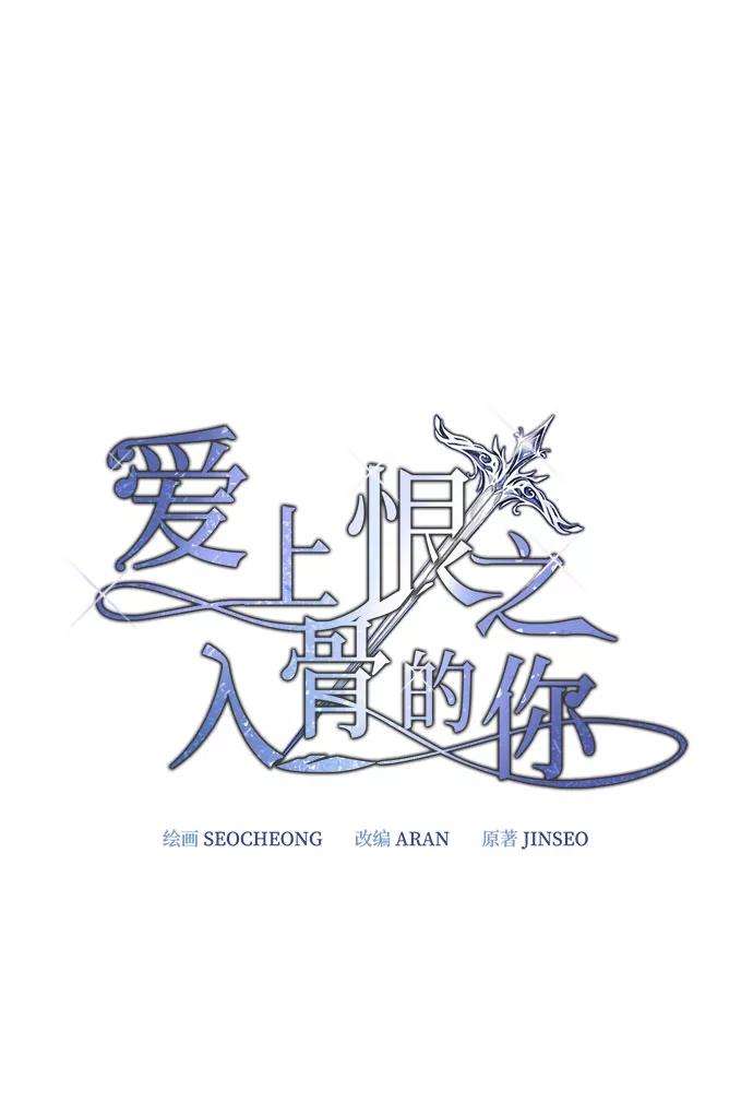 爱上恨之入骨的你5话