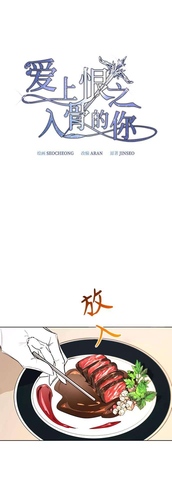 爱上恨之入骨的你8话