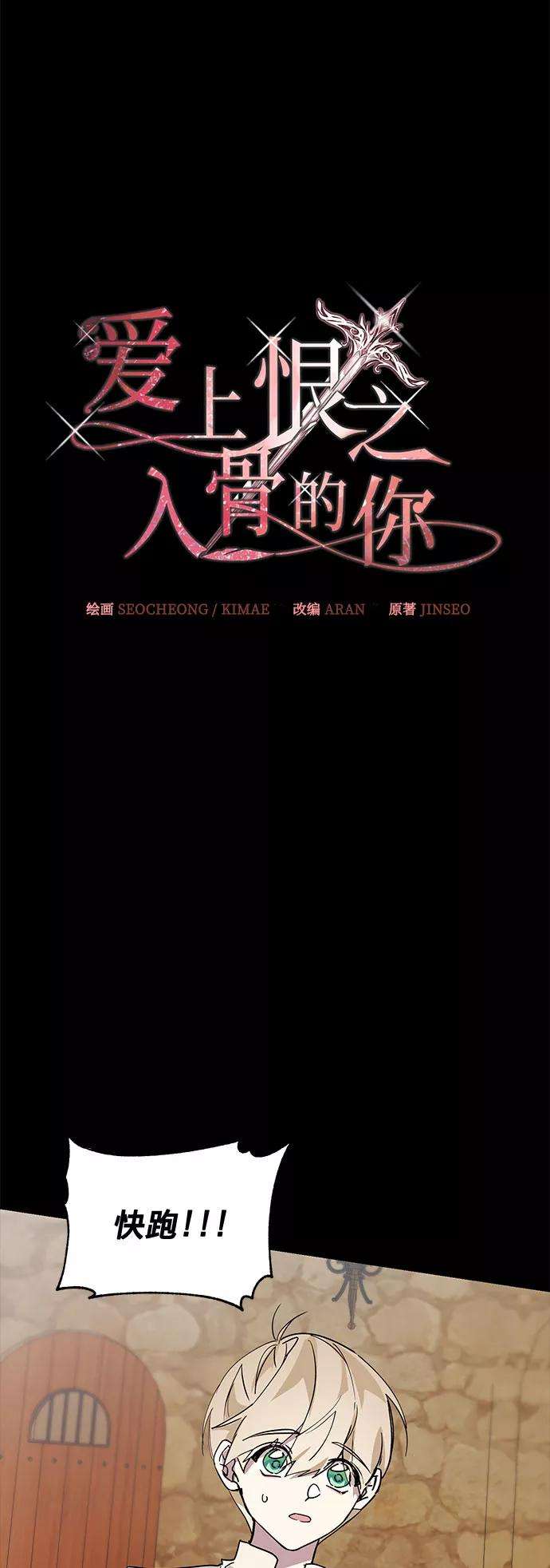 爱上恨之入骨的你15话