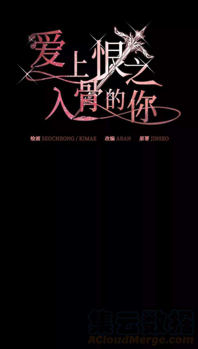 爱上恨之入骨的你18话