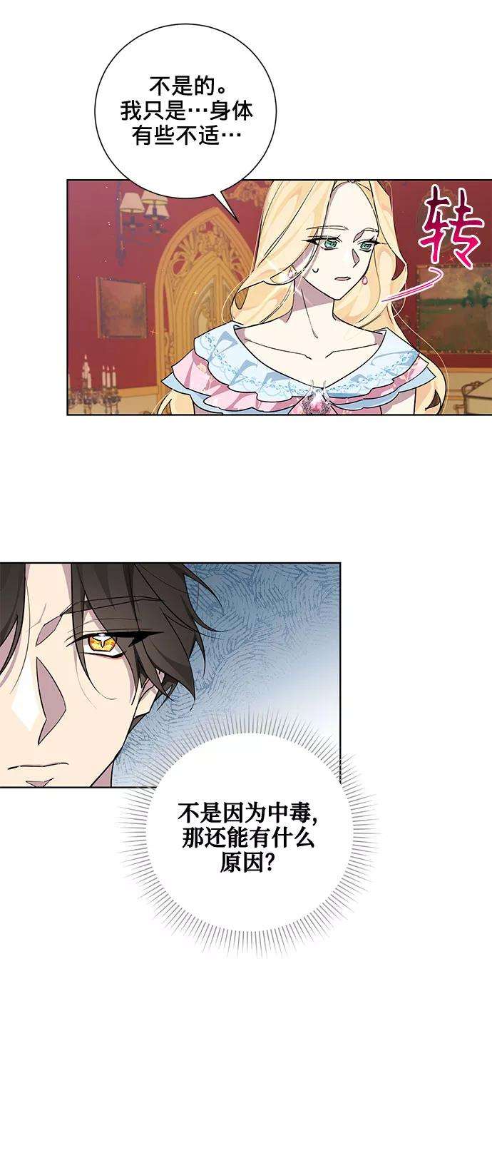 爱上恨之入骨的你21话
