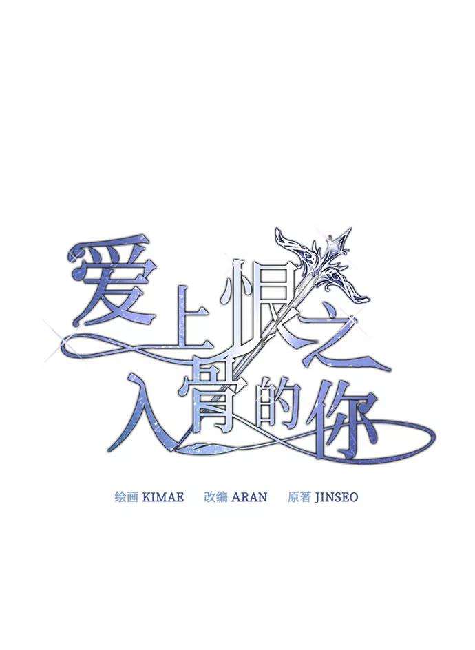 爱上恨之入骨的你22话