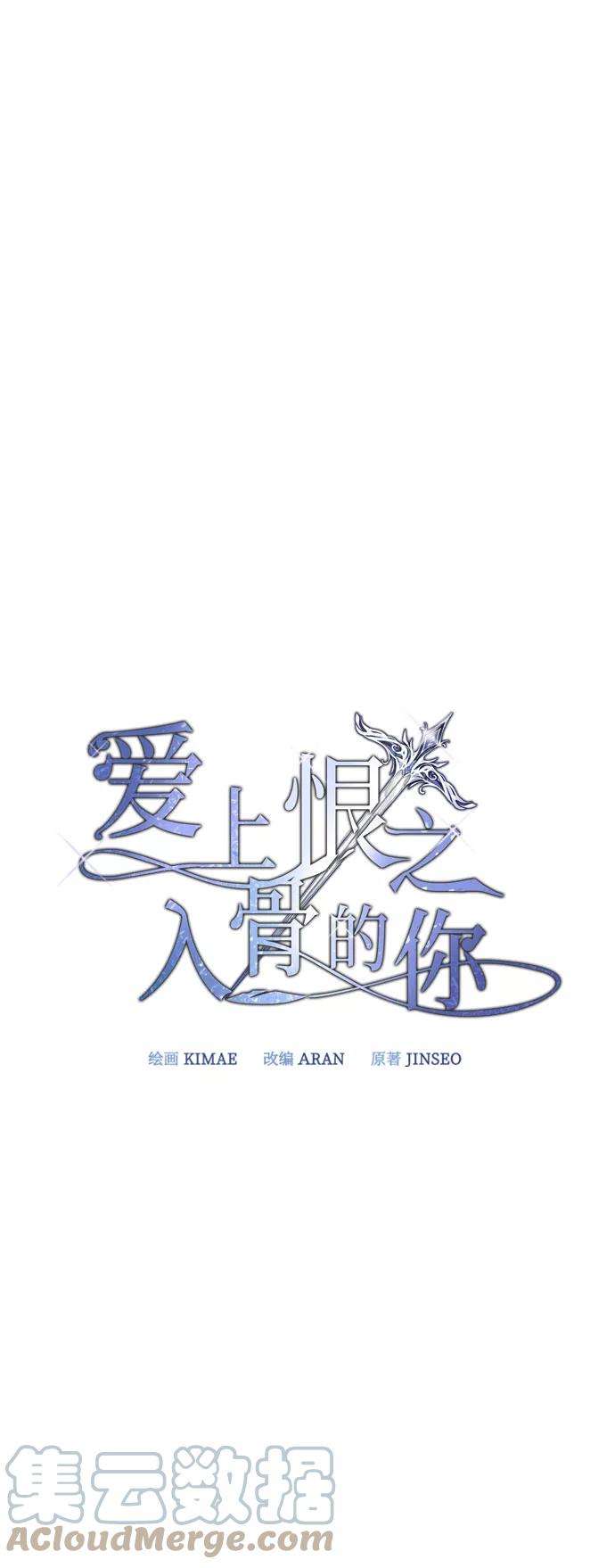 爱上恨之入骨的你23话