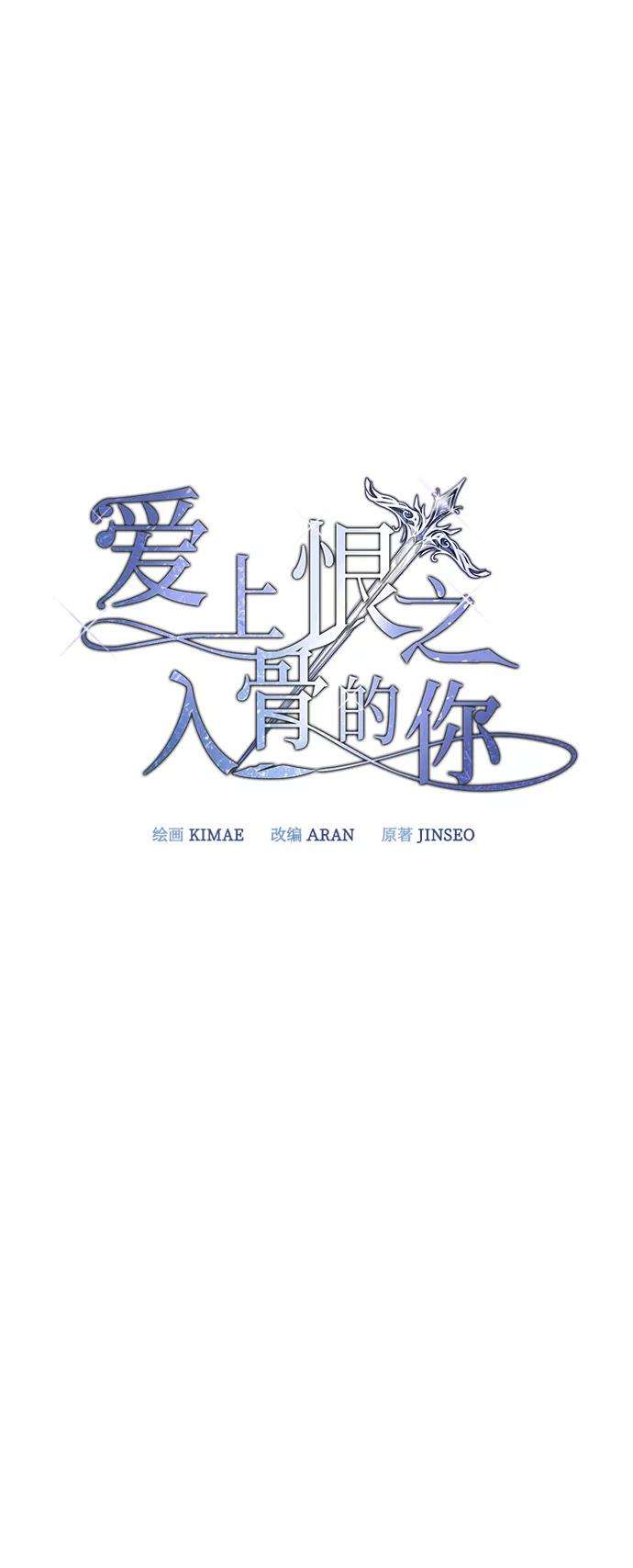 爱上恨之入骨的你24话