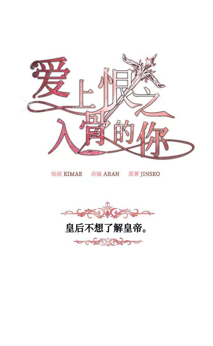 爱上恨之入骨的你25话